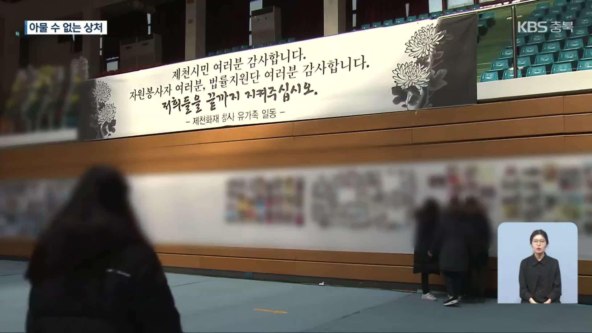 “가족 잃고 억대 소송비용까지”…국회서 제천참사 보상 촉구