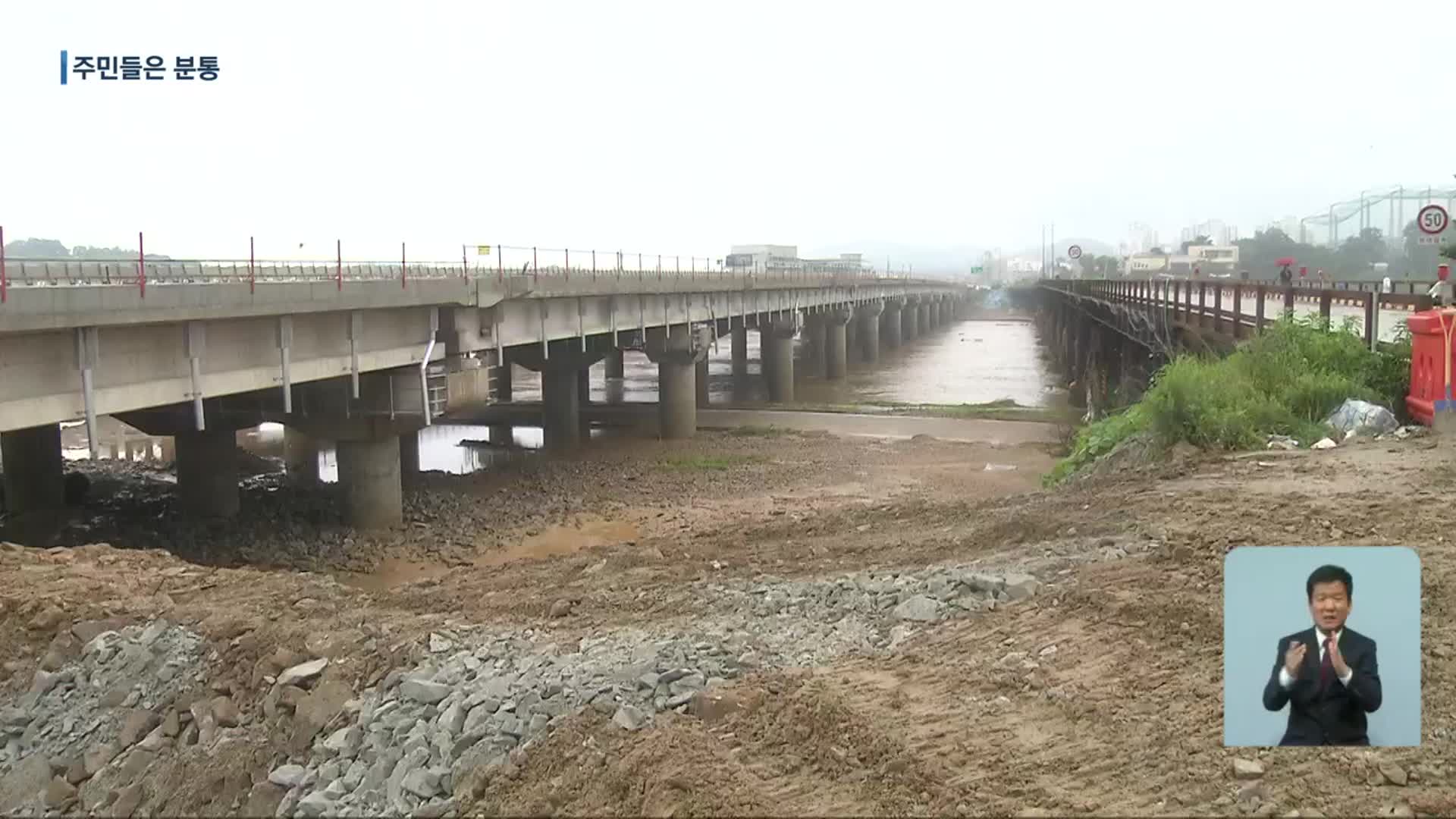 [특보] “사고 2시간전 쯤 임시 제방 보강”…“제방 관리 부실”