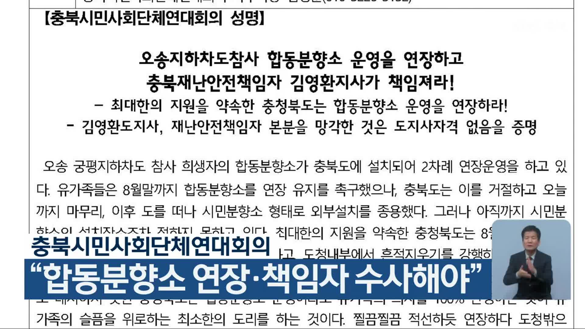 “합동분향소 연장·책임자 수사해야”