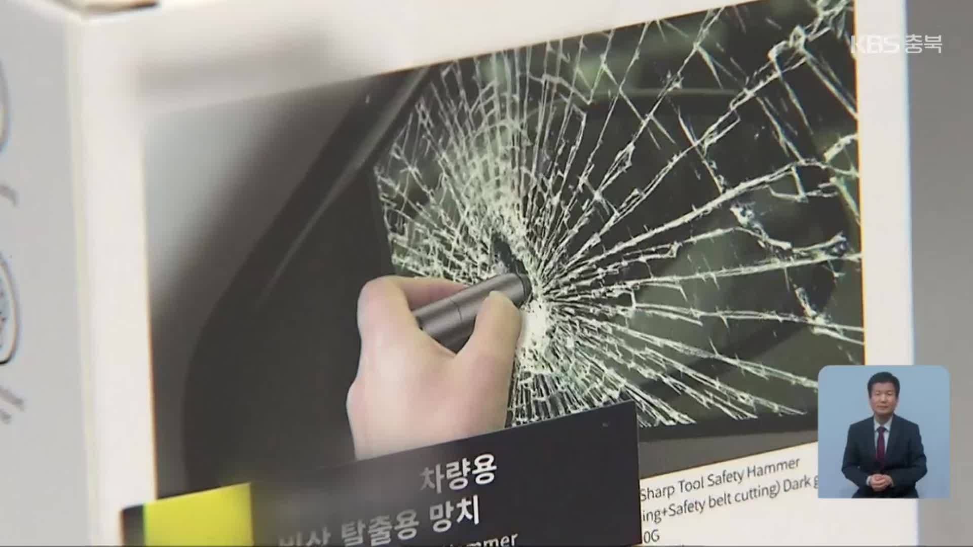 불안한 시민들…차량용 안전용품 구매 증가