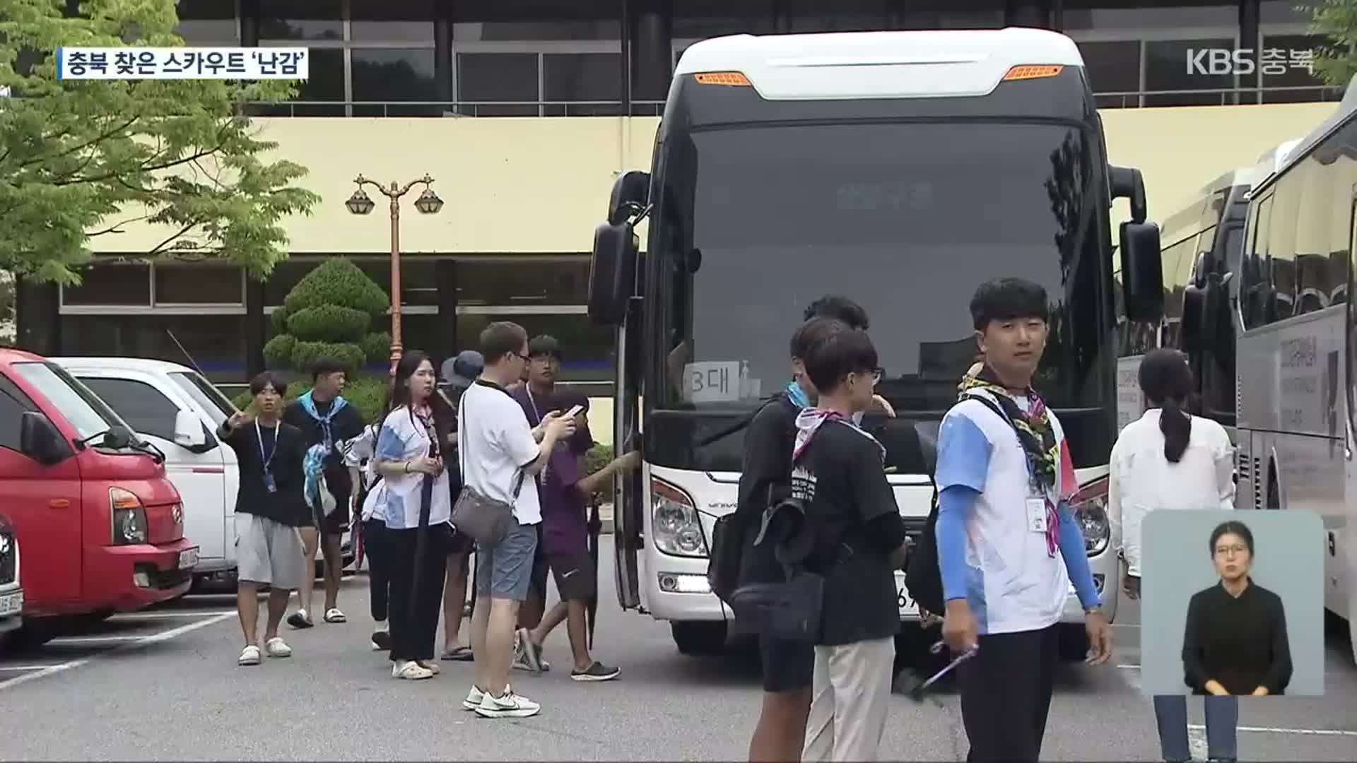 “버스 지연에 일정 취소”…충북 찾은 스카우트 ‘난감’