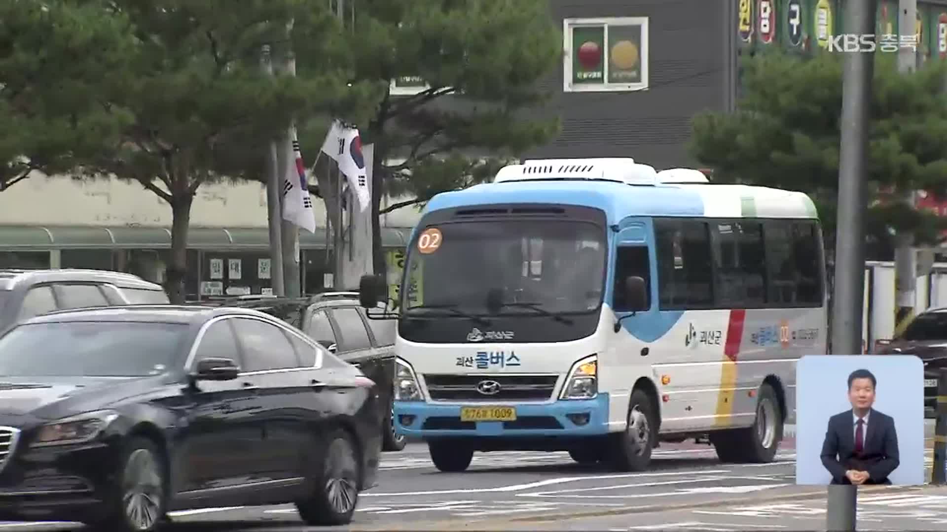 “버스도 불러요”…수요 응답형 ‘콜버스’ 확산