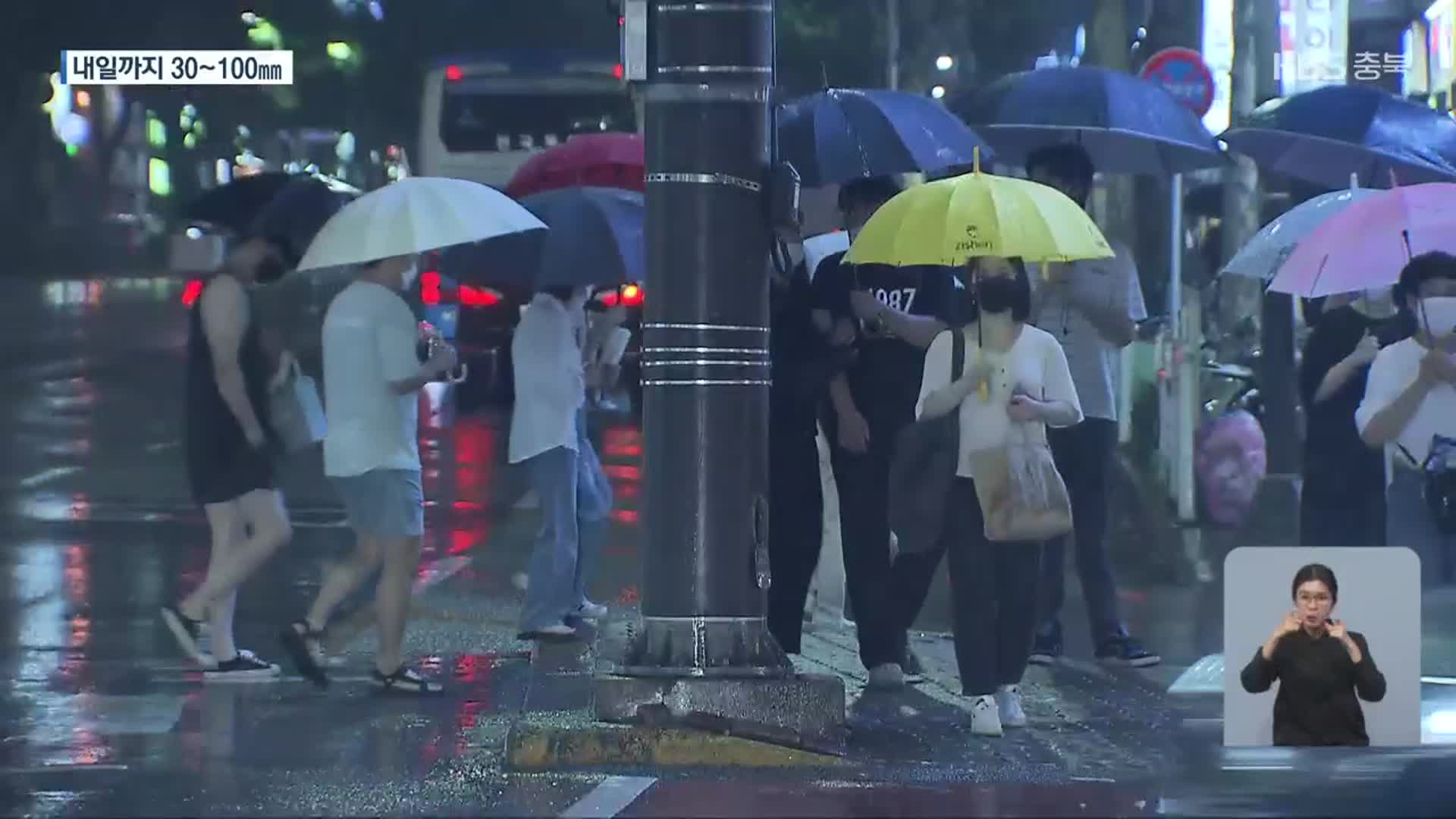 충북 호우특보…“밤사이 매우 강한 비”
