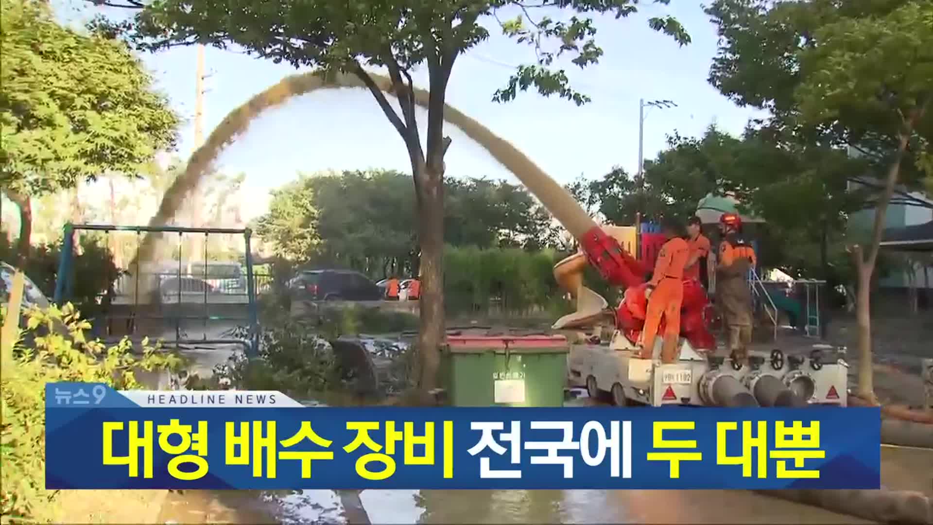 [뉴스9 충북 헤드라인]