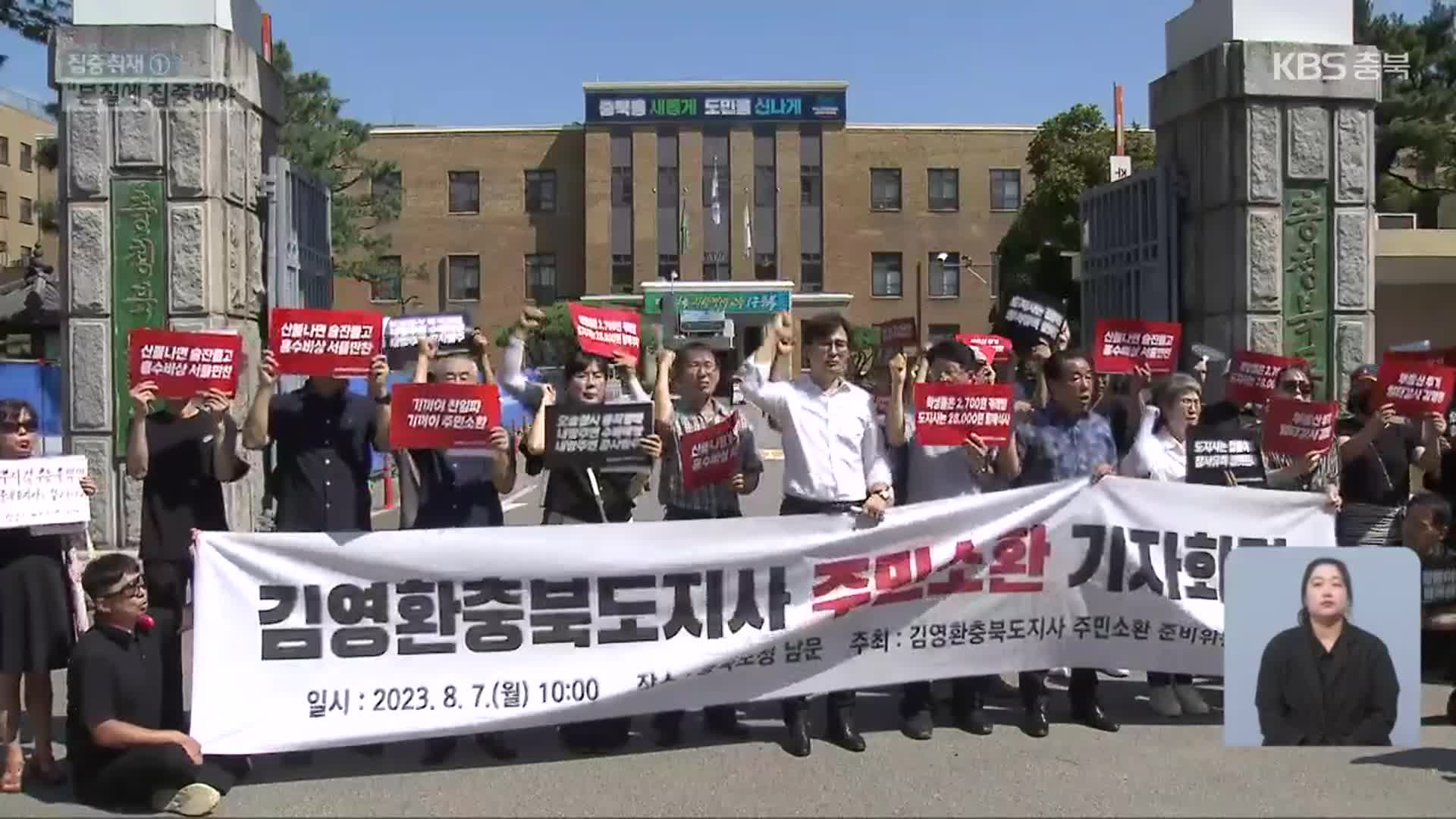 [집중취재] 반환점 돈 주민소환…정략적 접근만