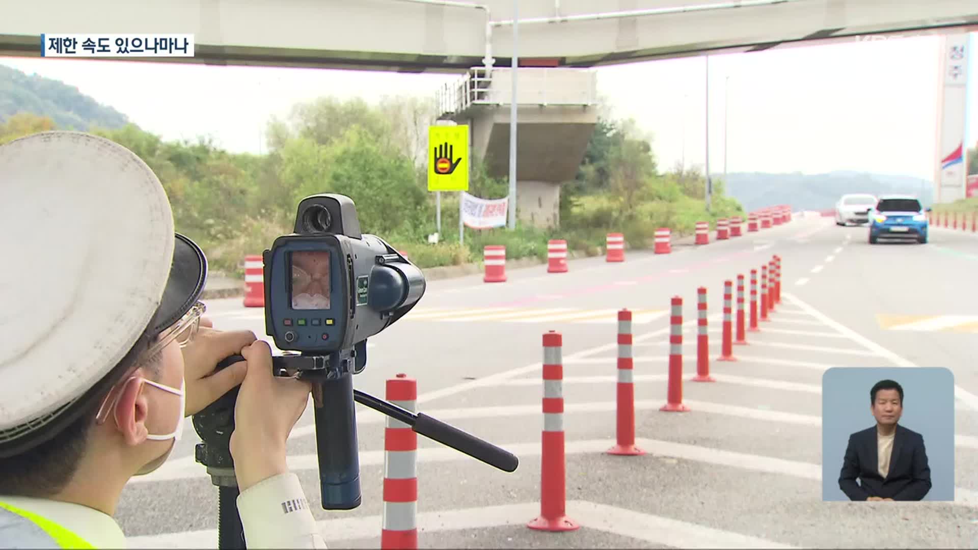 고속도로 휴게소 과속 ‘위험’…제한속도 진입로 40km/h, 내부 30km/h