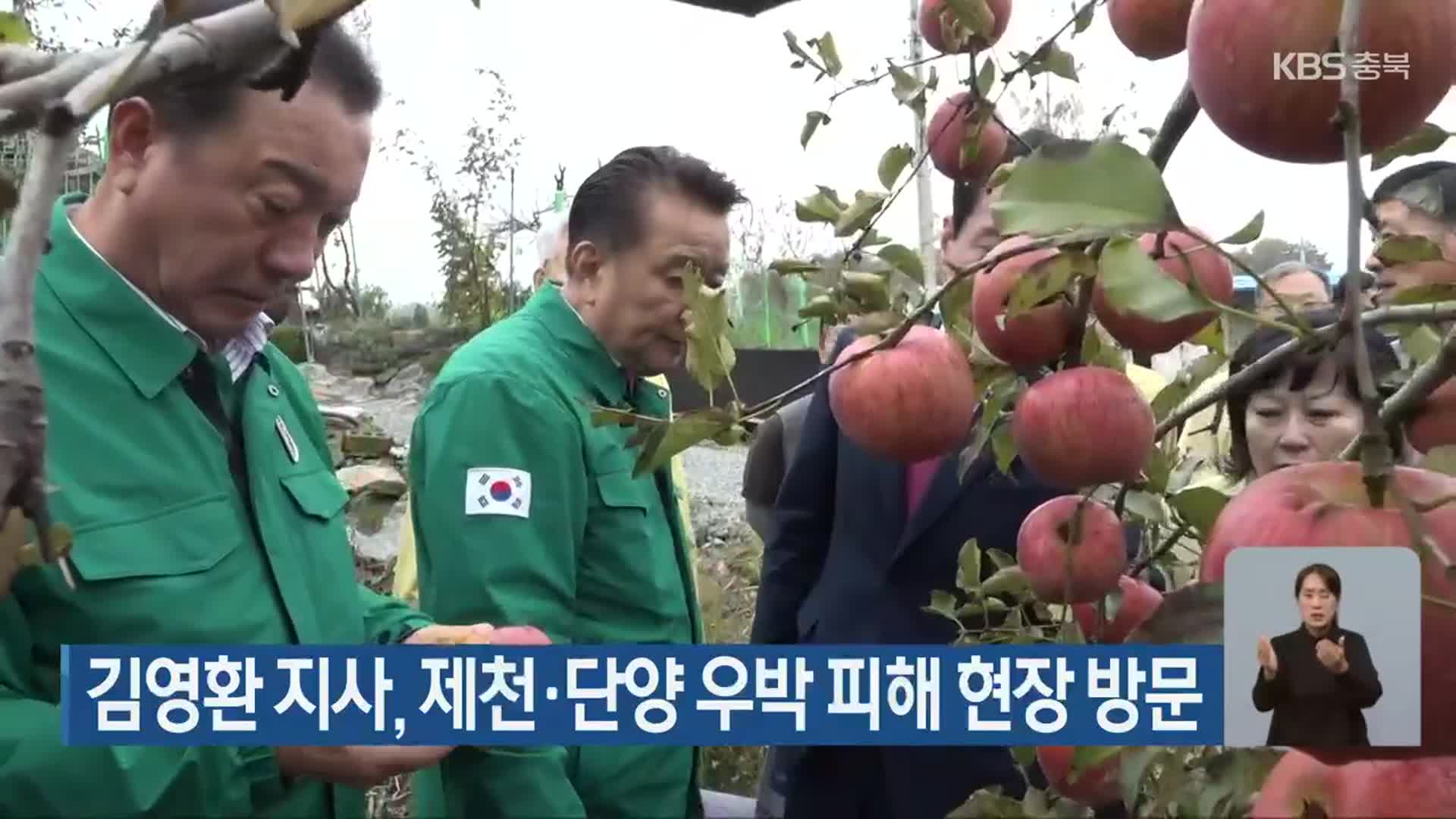 김영환 지사, 제천·단양 우박 피해 현장 방문