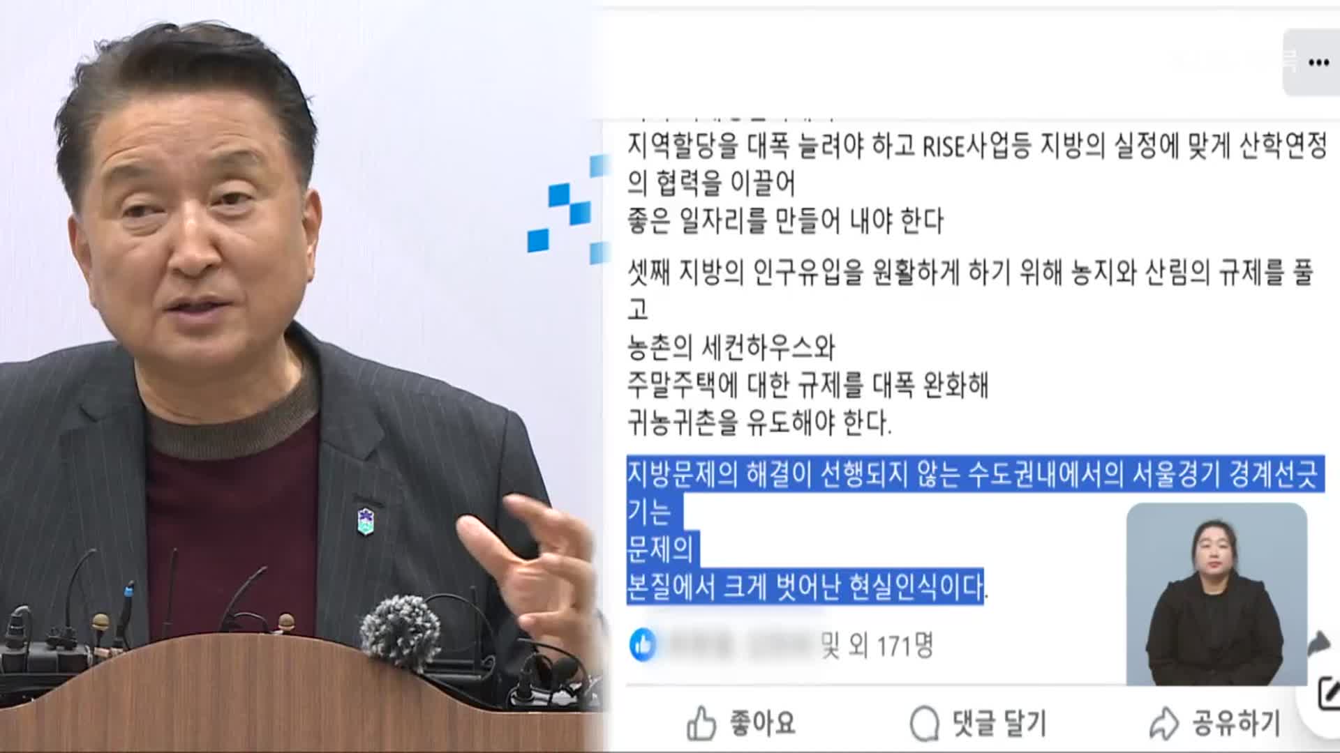 김영환 충북지사 “메가시티 서울 찬성”…하루 만에 입장 번복