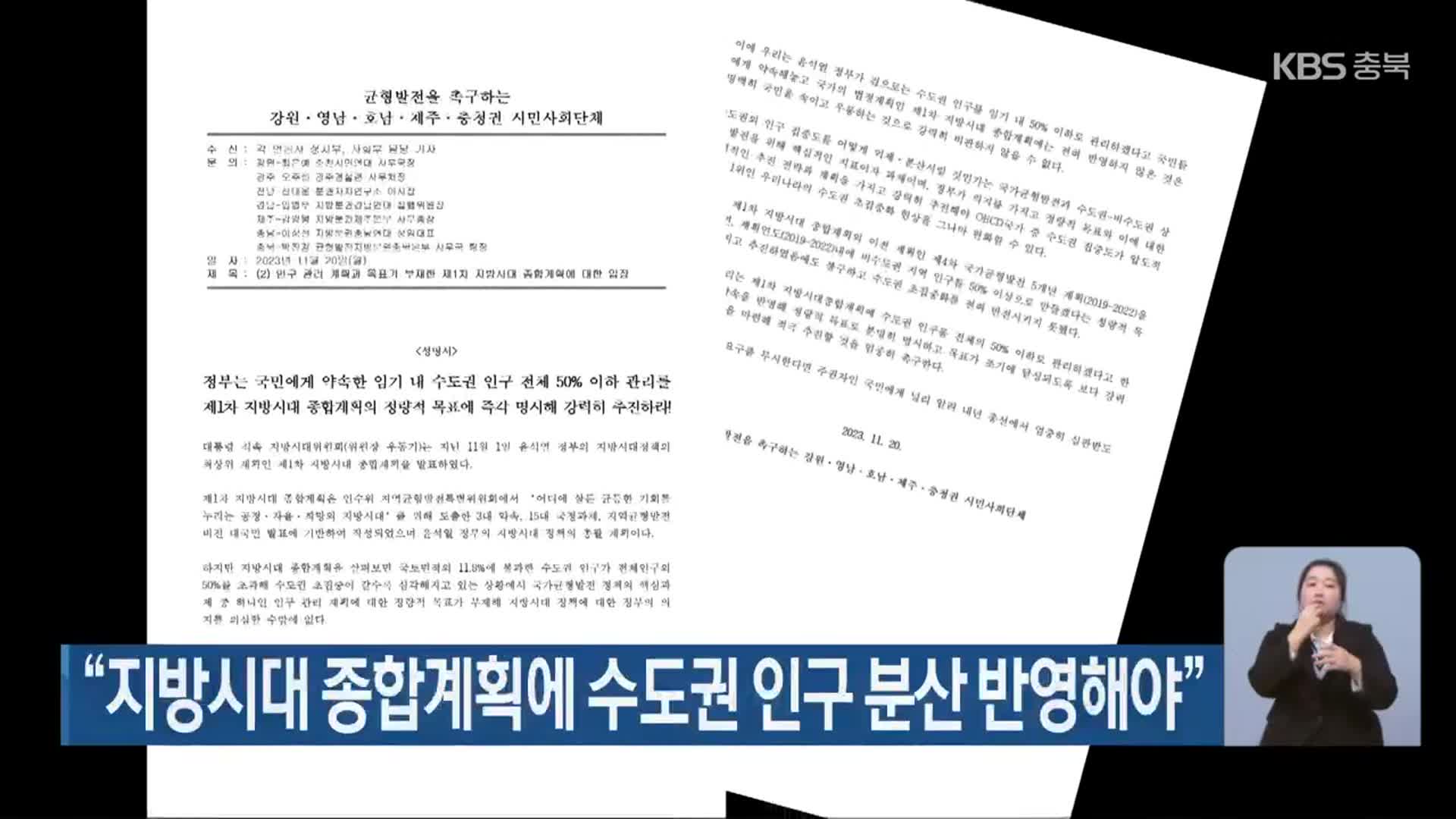 “지방시대 종합계획에 수도권 인구 분산 반영해야”