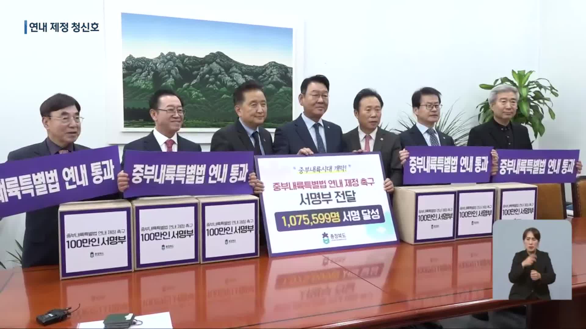 중부내륙특별법, 국회 첫 관문 통과…연내 제정 ‘청신호’