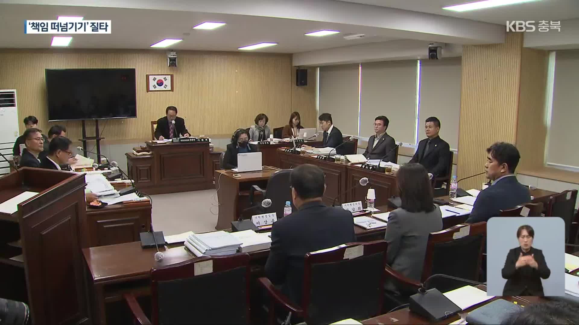 “오송 참사 청주시 대응 부실…책임 있어”