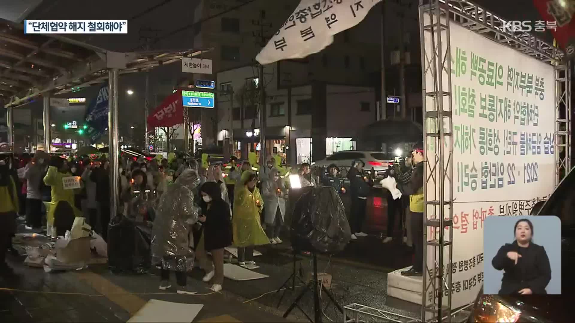 건국대 충주병원 ‘총파업’ 결의…“정상화 계획·단협 해지 철회 요구”