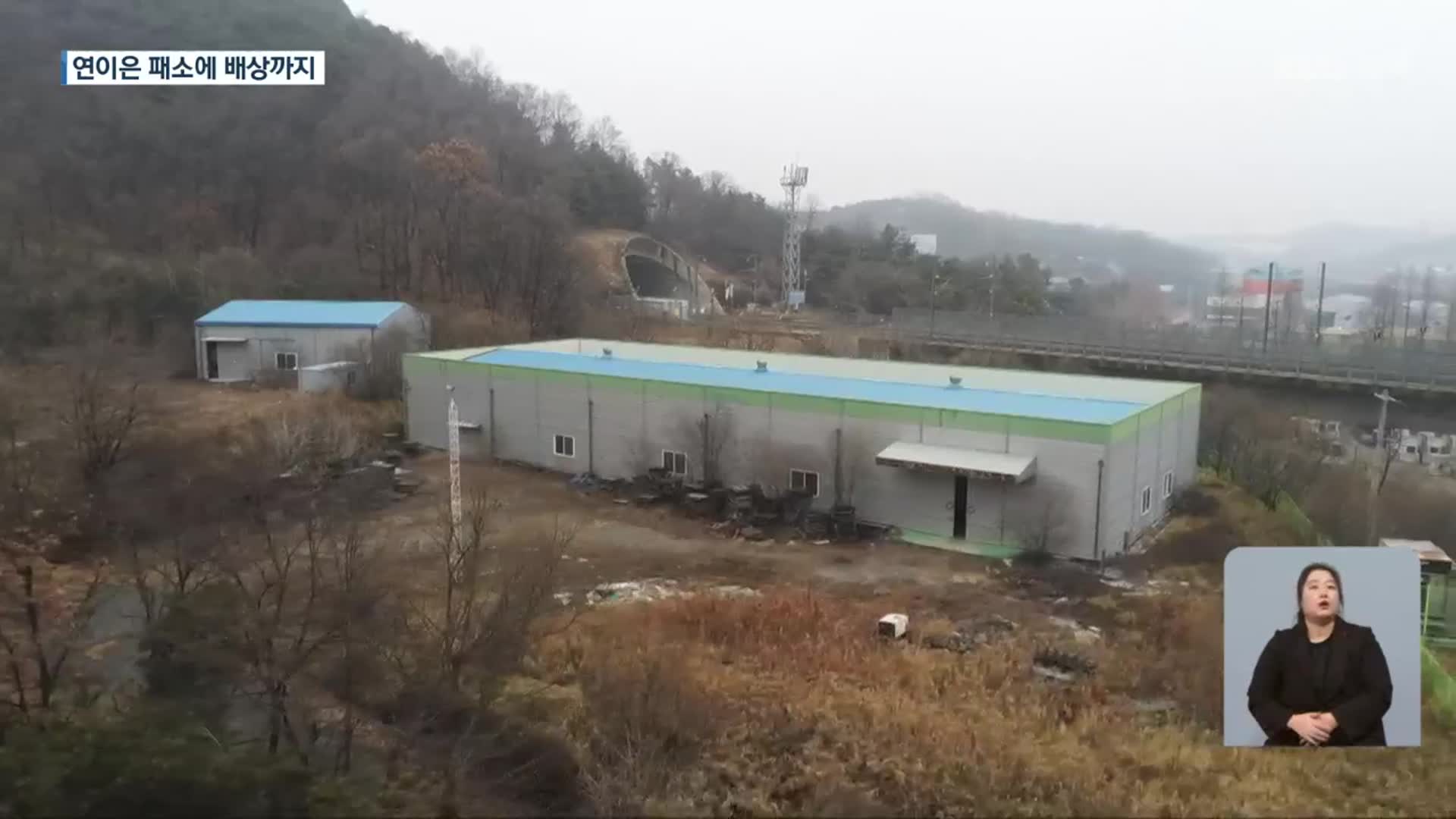청주시, 폐기물업체 대상 잇단 패소…손해배상까지!