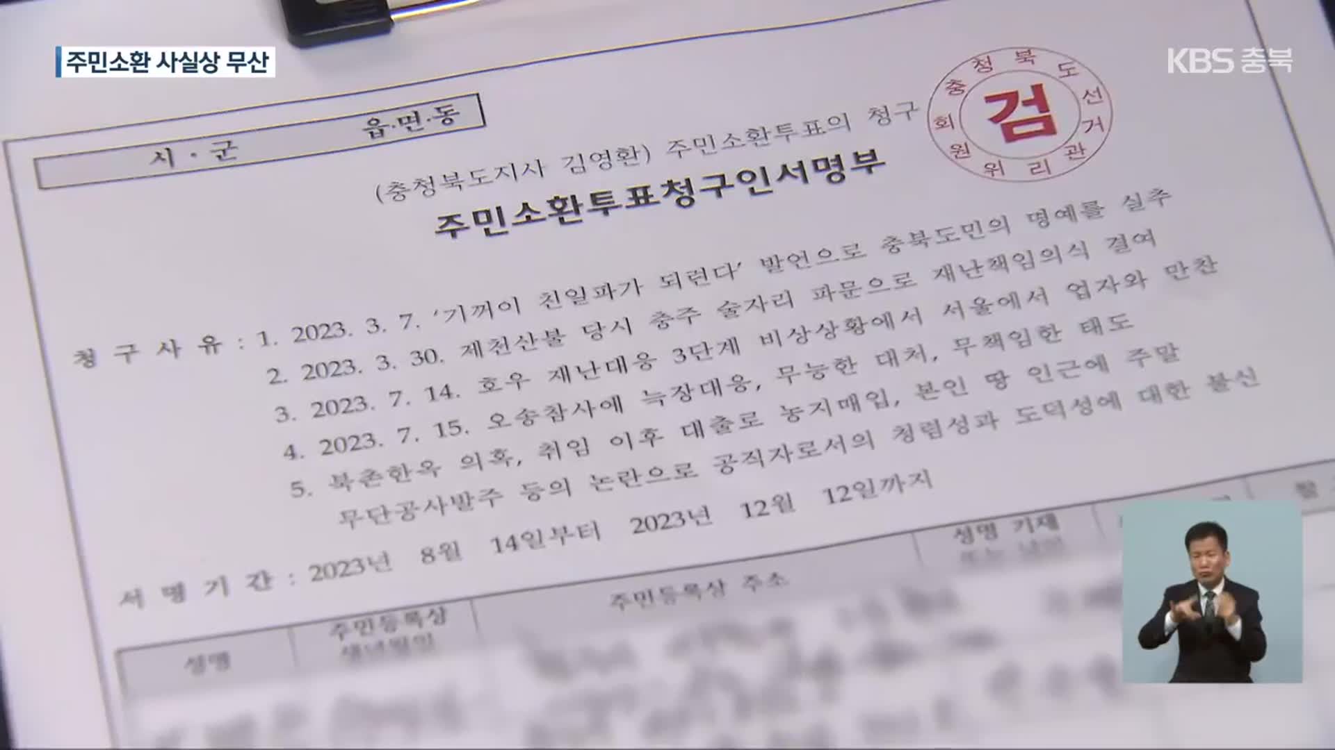 충북지사 주민소환 사실상 무산…충북 대통합 강조