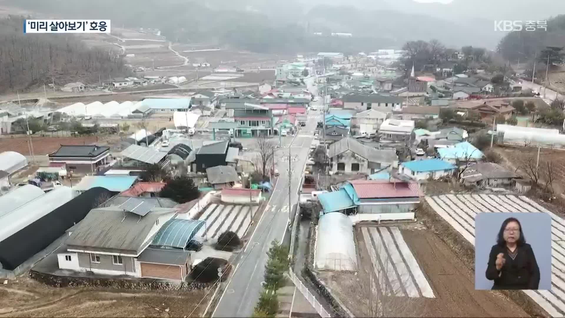 귀농·귀촌 줄어드는데…단양군 반짝 증가