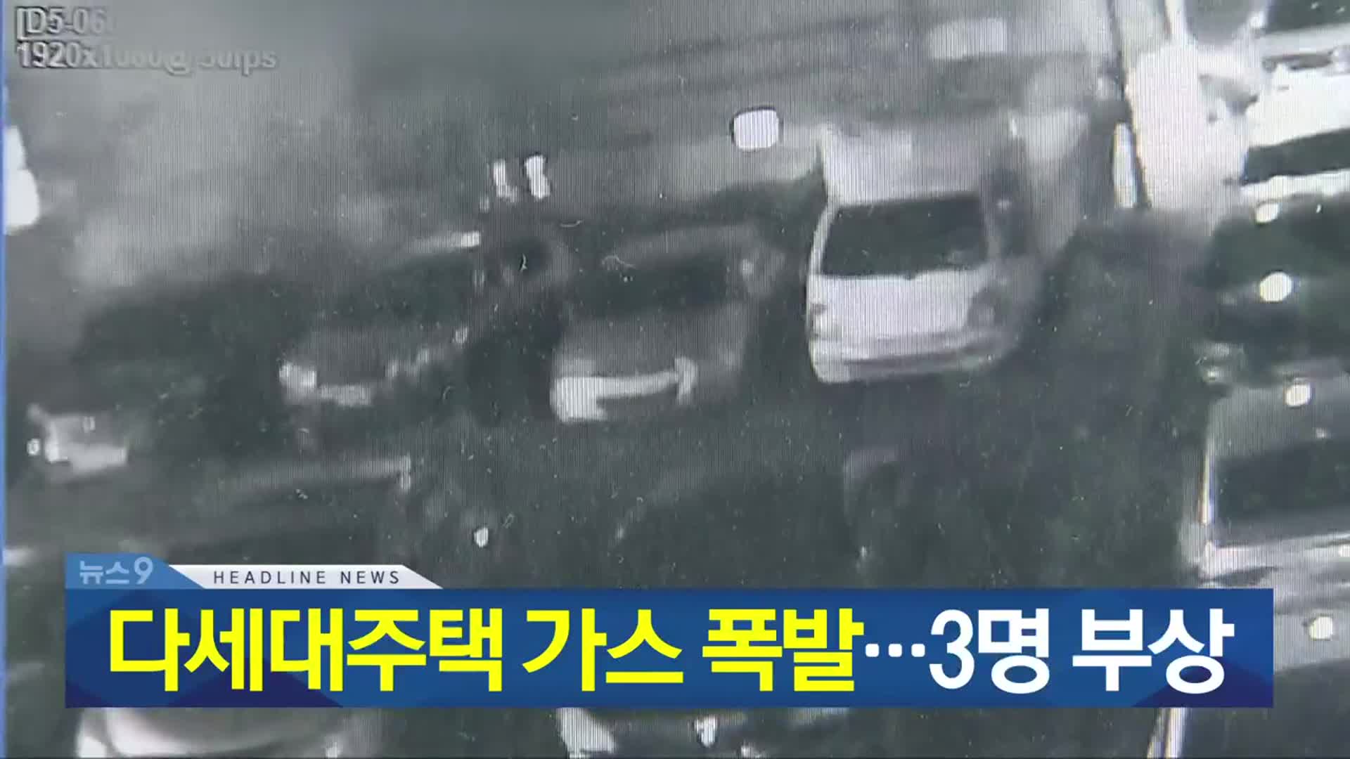 [뉴스9 충북 헤드라인]