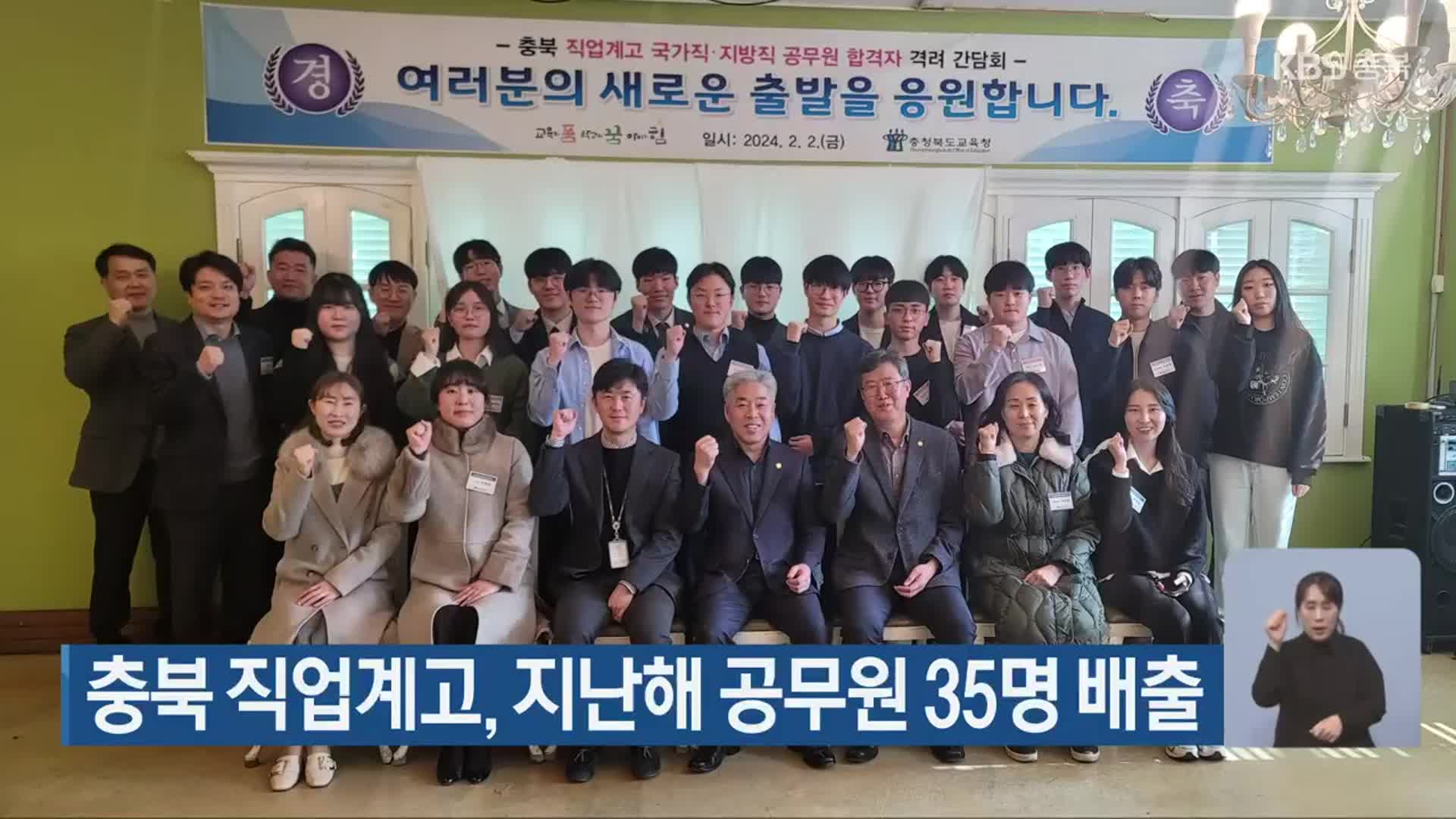 충북 직업계고, 지난해 공무원 35명 배출