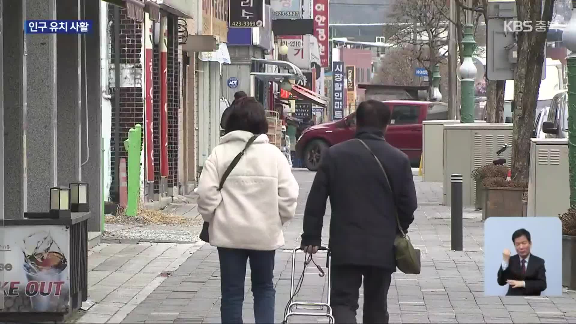 단양 인구 3만 명 회복 난항…포상금까지 등장