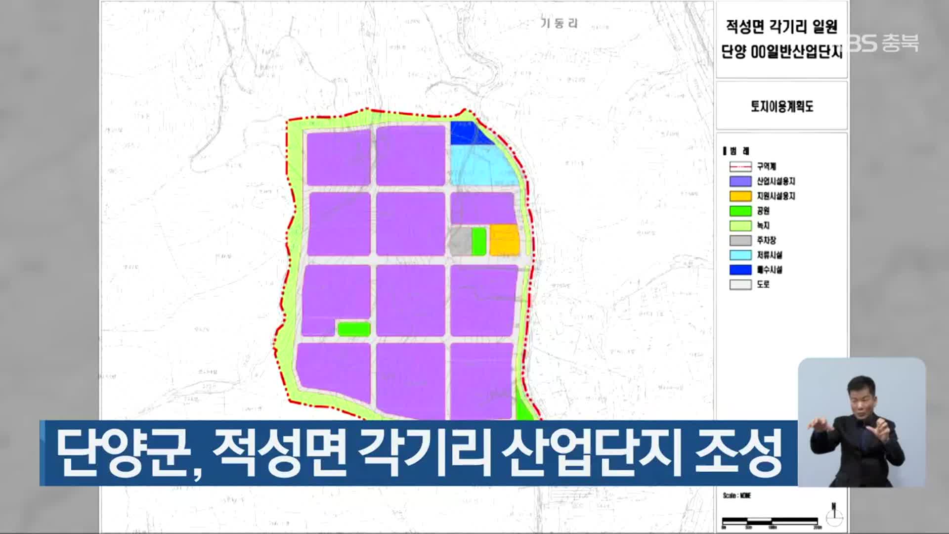 단양군, 적성면 각기리 산업단지 조성