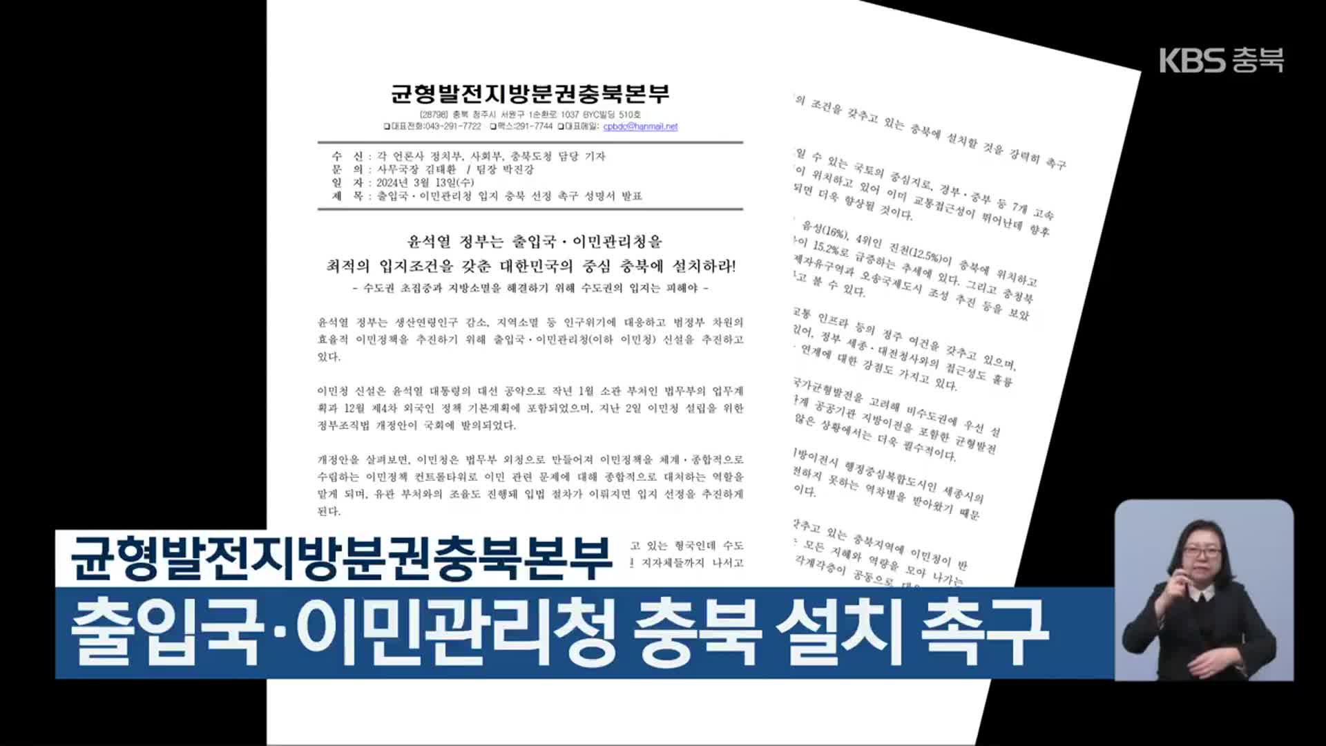 출입국·이민관리청 충북 설치 촉구