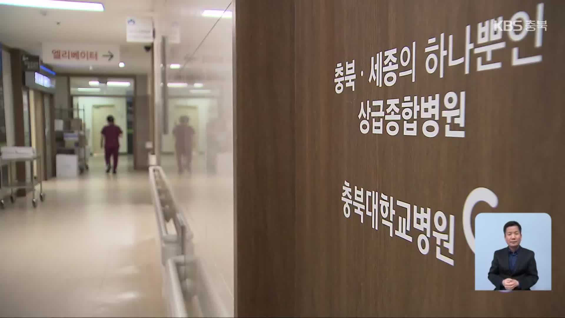 의료계 집단행동 한 달째…충북대병원 ‘비상경영’ 검토