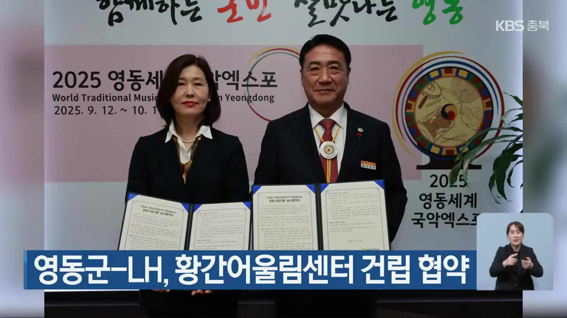 영동군-LH, 황간어울림센터 건립 협약
