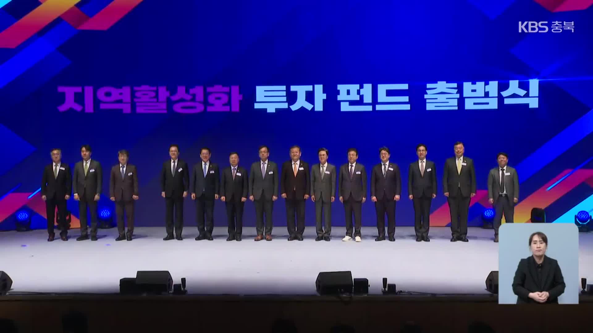 단양 역세권 관광개발…지역 활성화 투자 펀드 1호