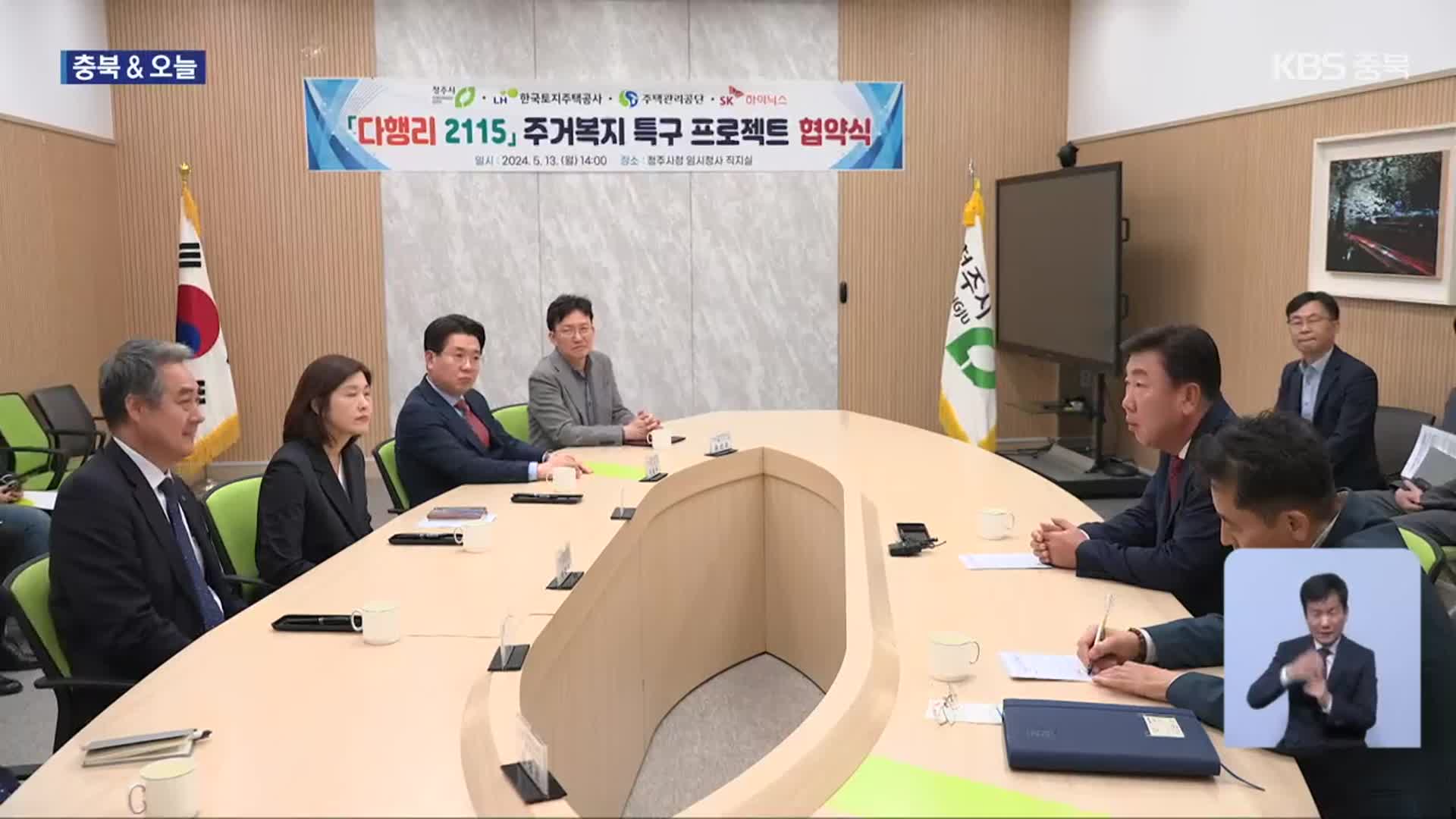 [충북&오늘] 임대아파트 복지시설 확충·러브버그 방역 강화