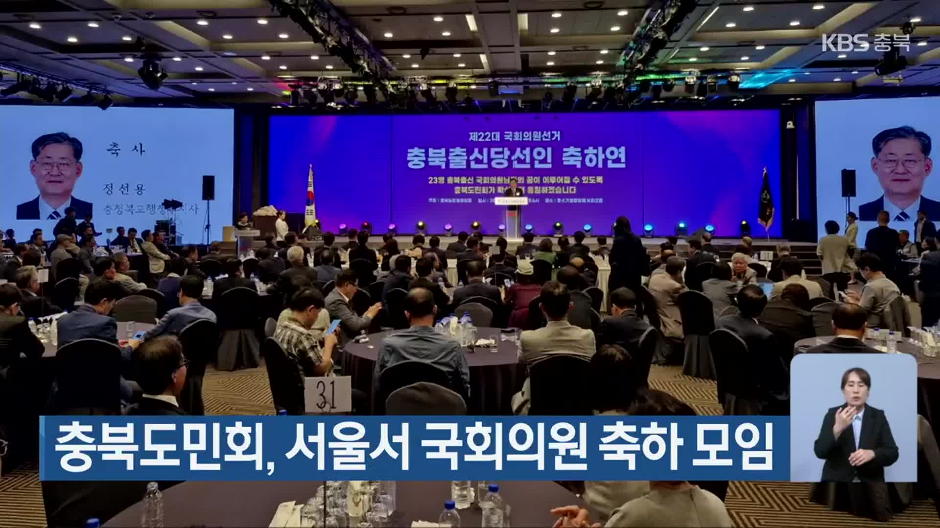 충북도민회, 서울서 국회의원 축하 모임