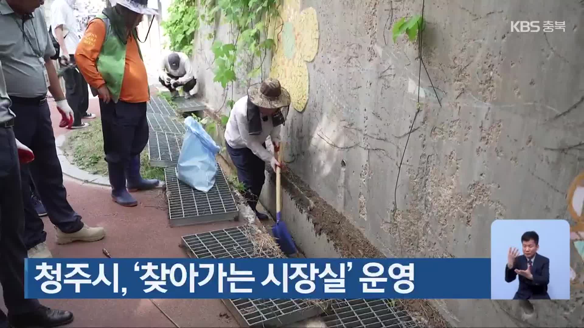 청주시, ‘찾아가는 시장실’ 운영