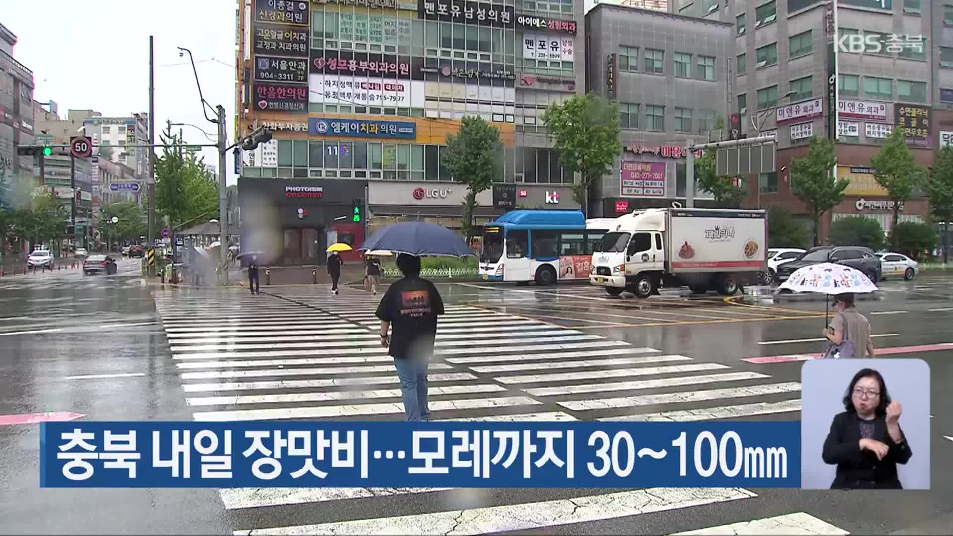 충북 내일 장맛비…모레까지 30~100mm