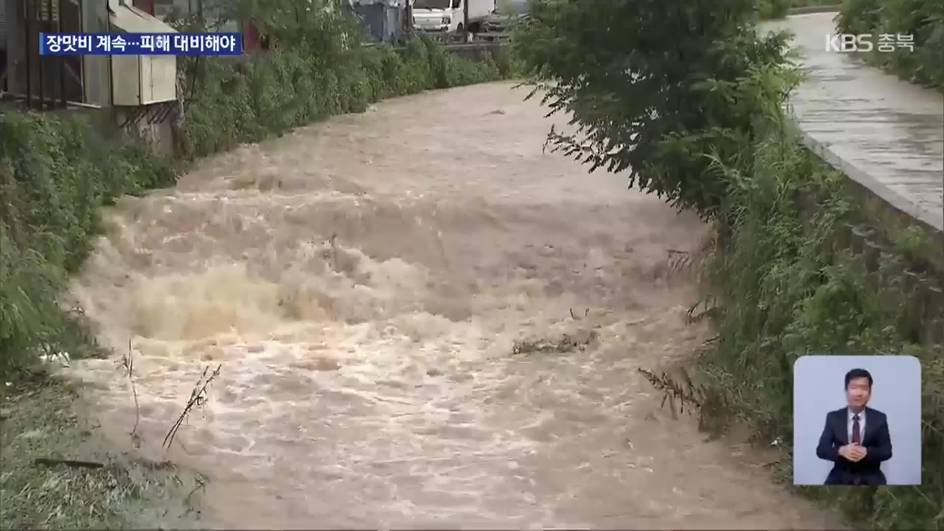 충북 모레까지 최대 120mm 더 내려…피해 대비해야