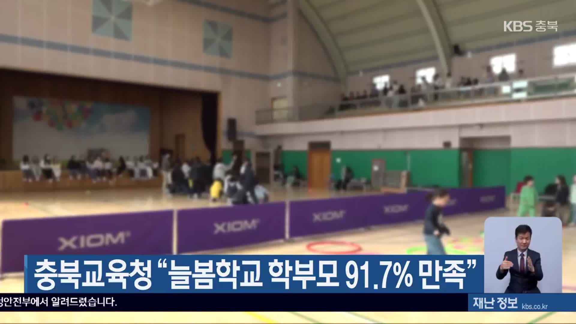 충북교육청 “늘봄학교 학부모 91.7% 만족”