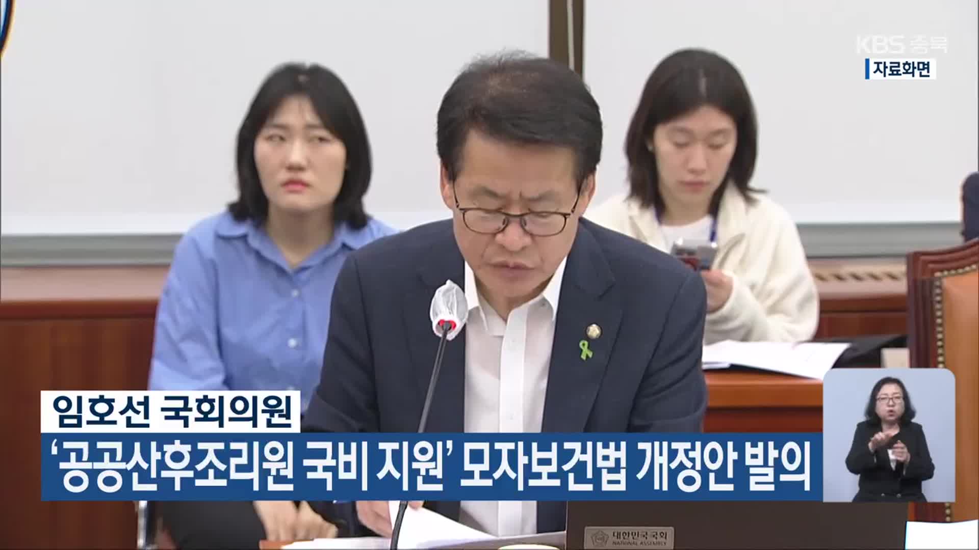 임호선 국회의원, ‘공공산후조리원 국비 지원’ 모자보건법 개정안 발의