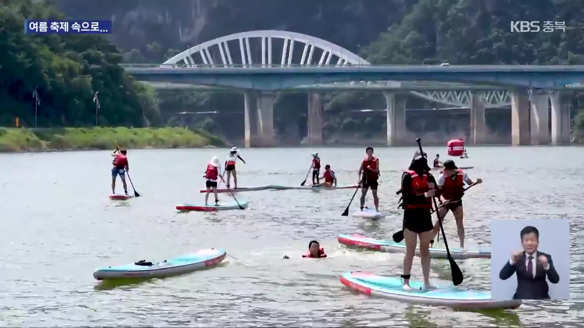 더위 날리고, 농민 돕고…충북 곳곳 여름 축제 한창