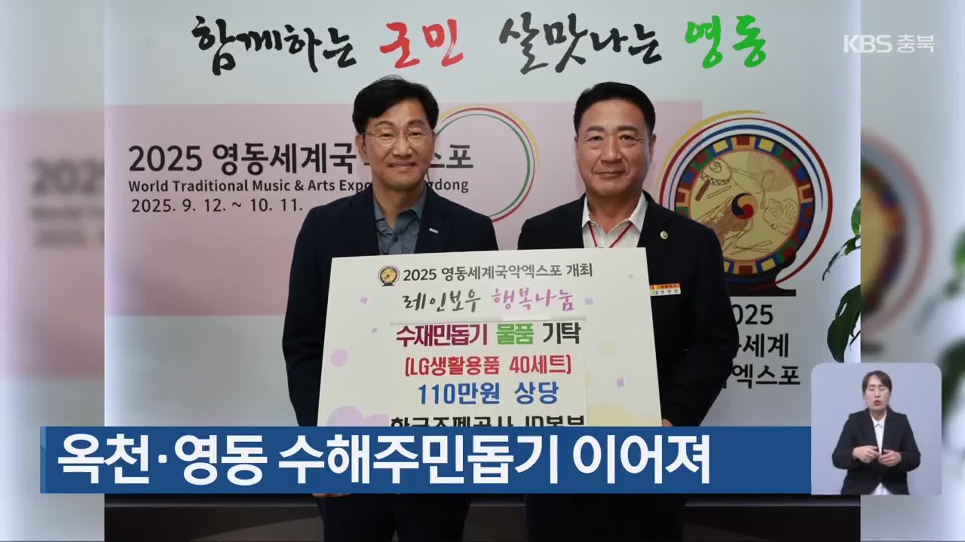 옥천·영동 수해주민돕기 이어져
