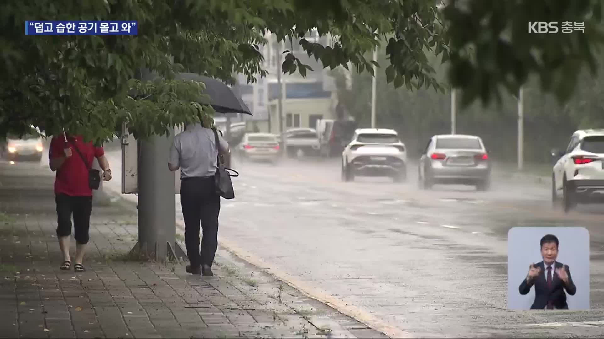 태풍 속 무더위…폭염에 갇힌 충북