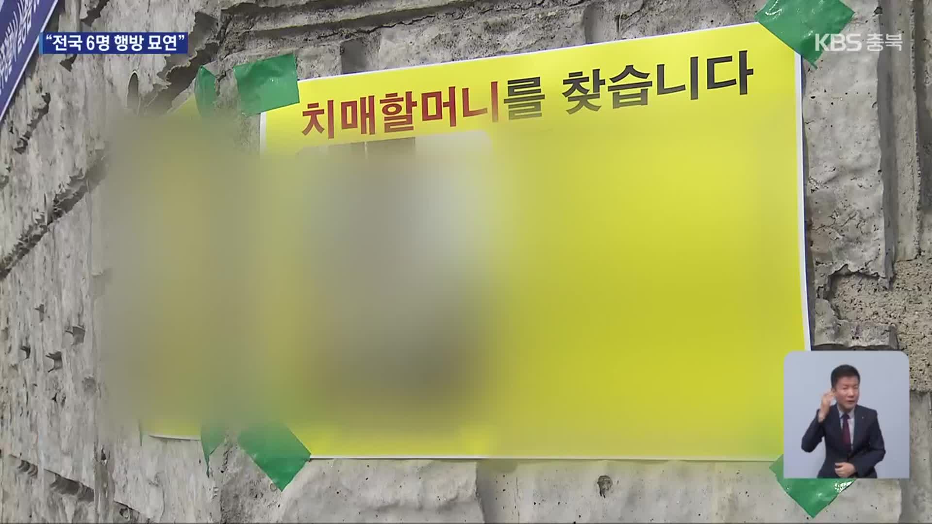 폭염 속 치매 환자 실종 속출