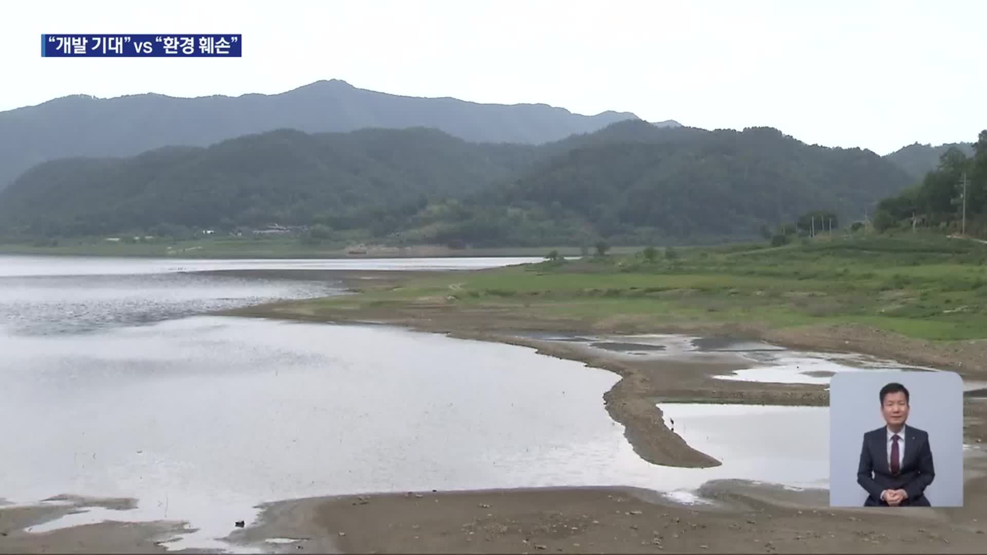 대청호 등 상수원 보호구역 규제 완화…기대·우려 교차