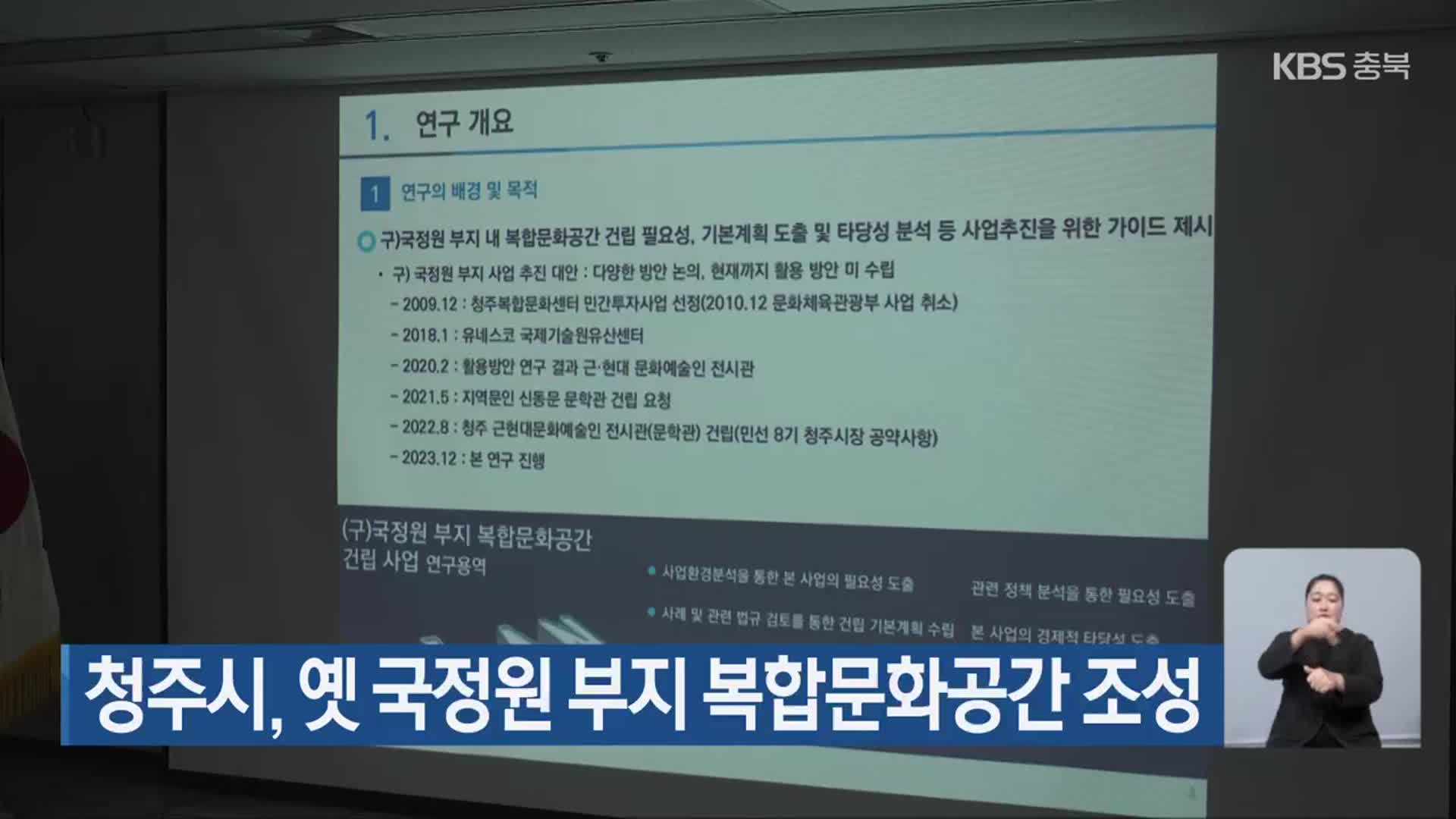 청주시, 옛 국정원 부지 복합문화공간 조성