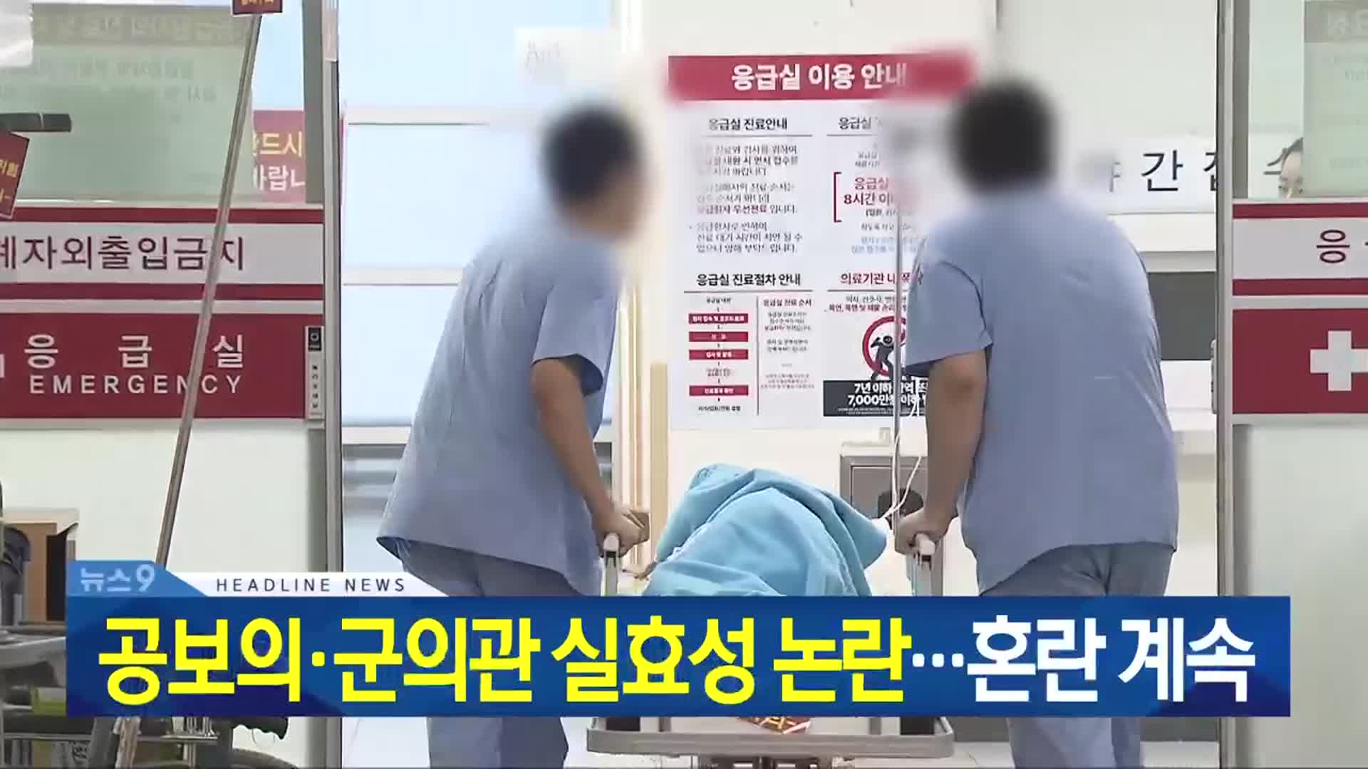 [뉴스9 충북 헤드라인]