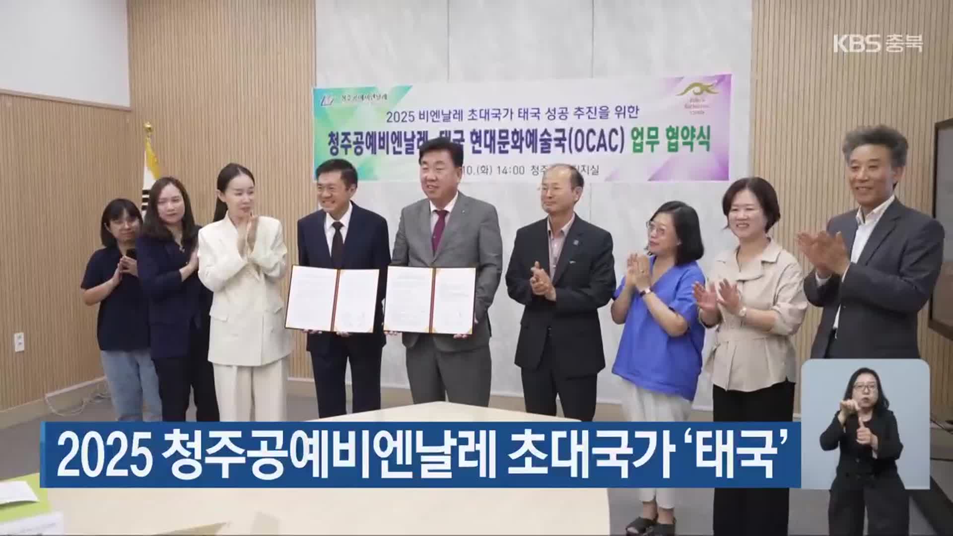 2025 청주공예비엔날레 초대국가 ‘태국’