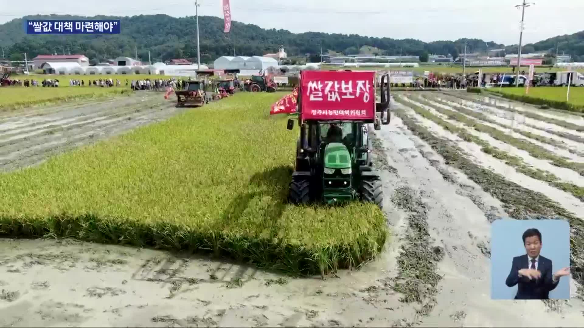 쌀값 폭락 비상…논 갈아엎기까지