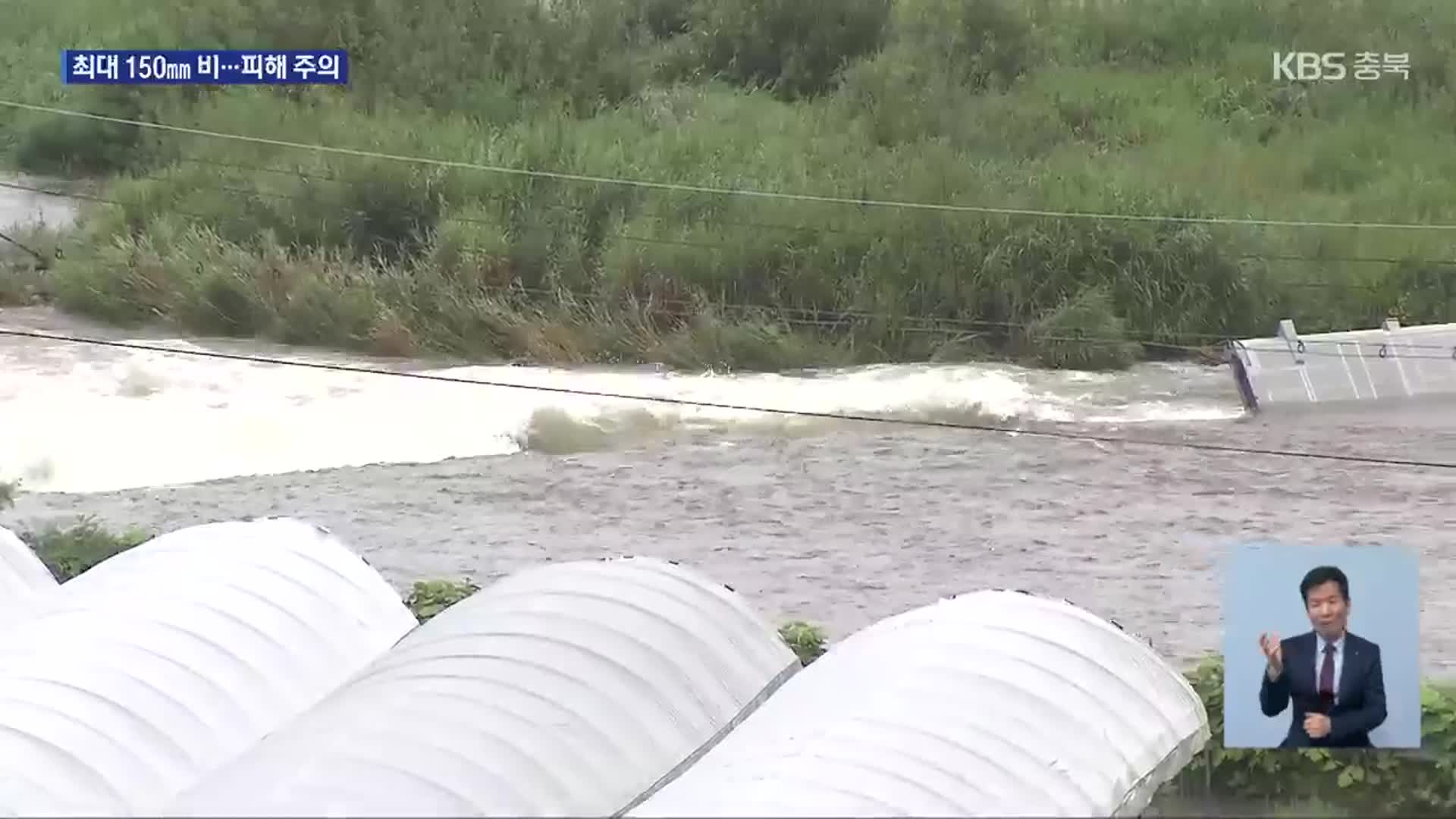 충북 모레까지 최대 150mm 비…“더위 한풀 꺾여”