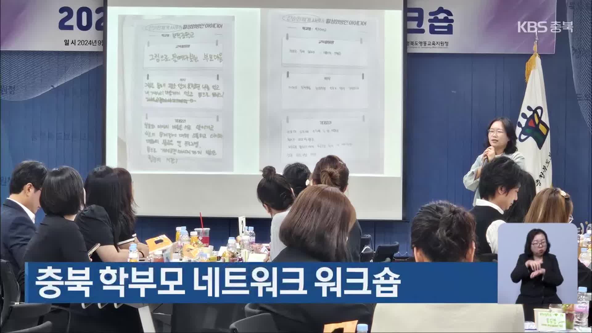 충북 학부모 네트워크 워크숍