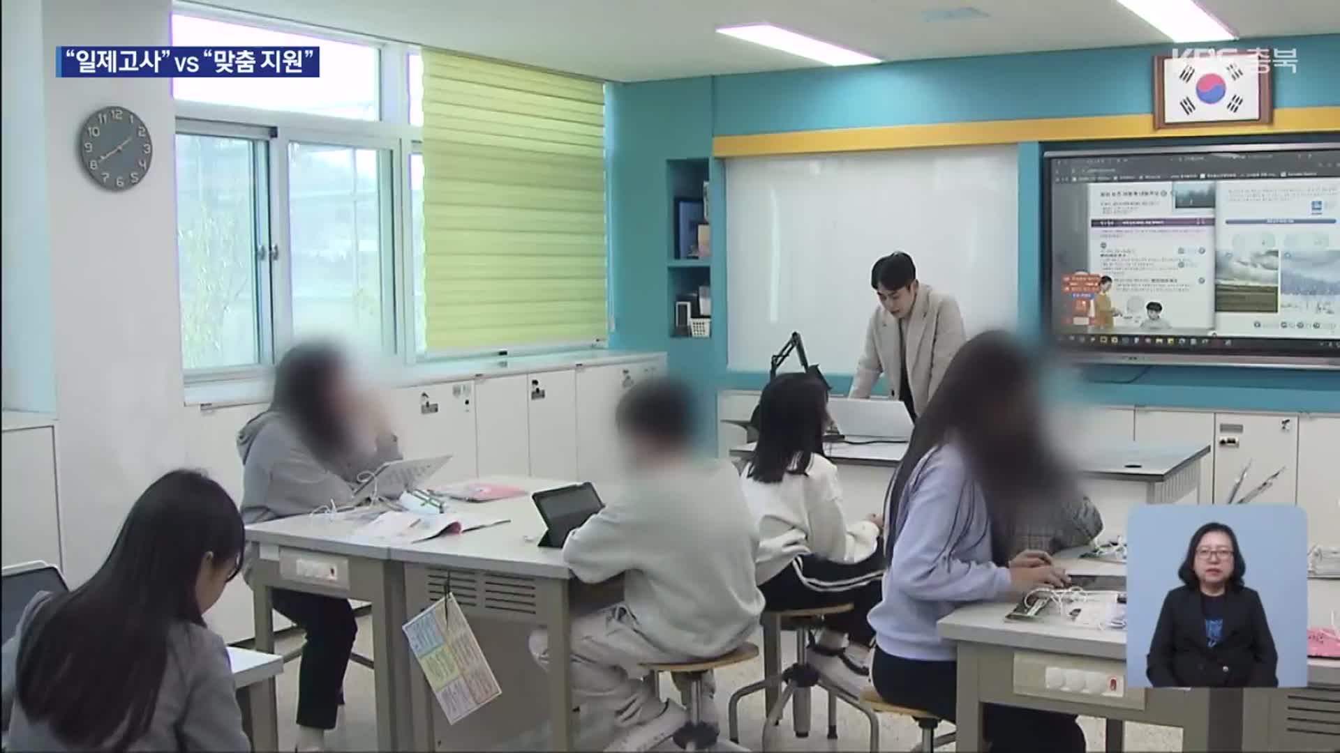 “일제고사 부활” vs “맞춤형 지원”…진단평가 두고 팽팽