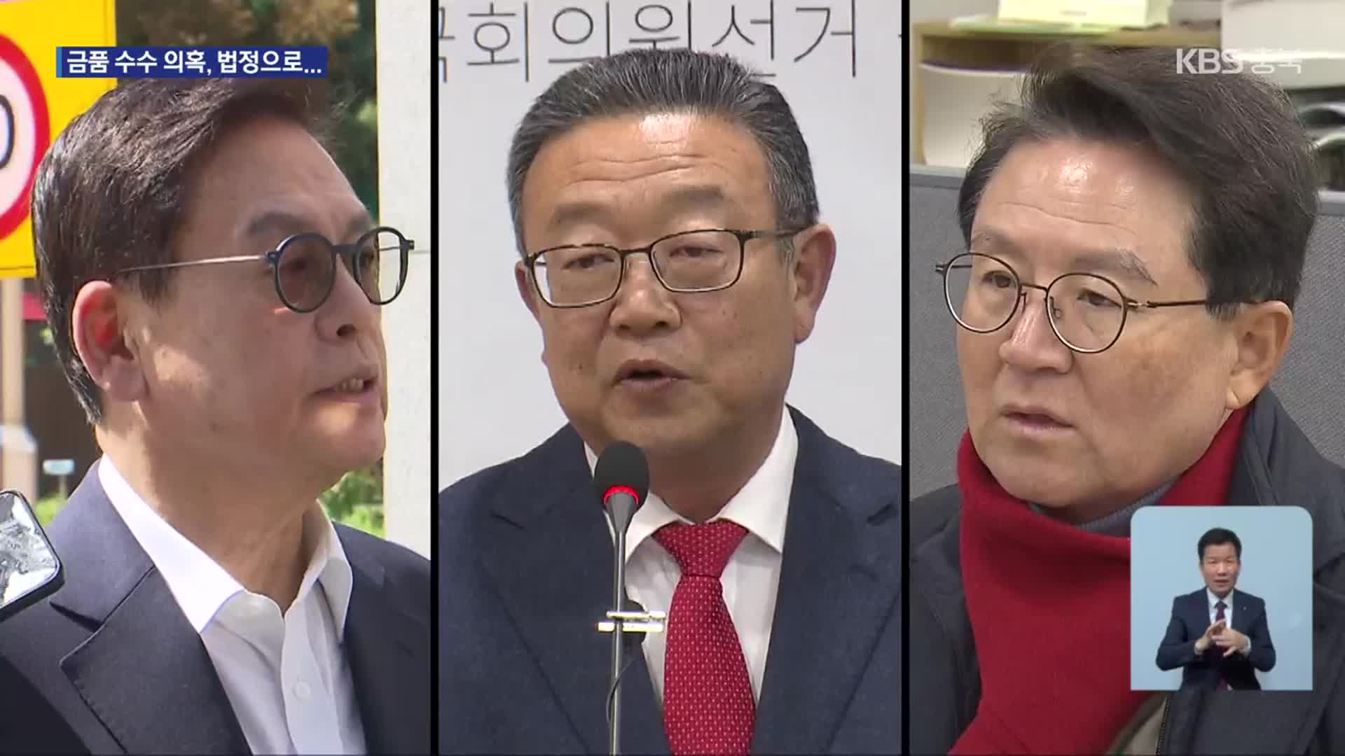 ‘금품수수 의혹’ 정우택·‘폭로 사주’ 윤갑근 나란히 기소