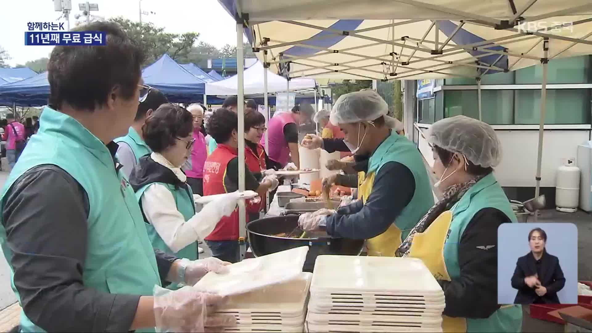 [함께하는K] 제천 사랑의 밥차 11년째 무료급식