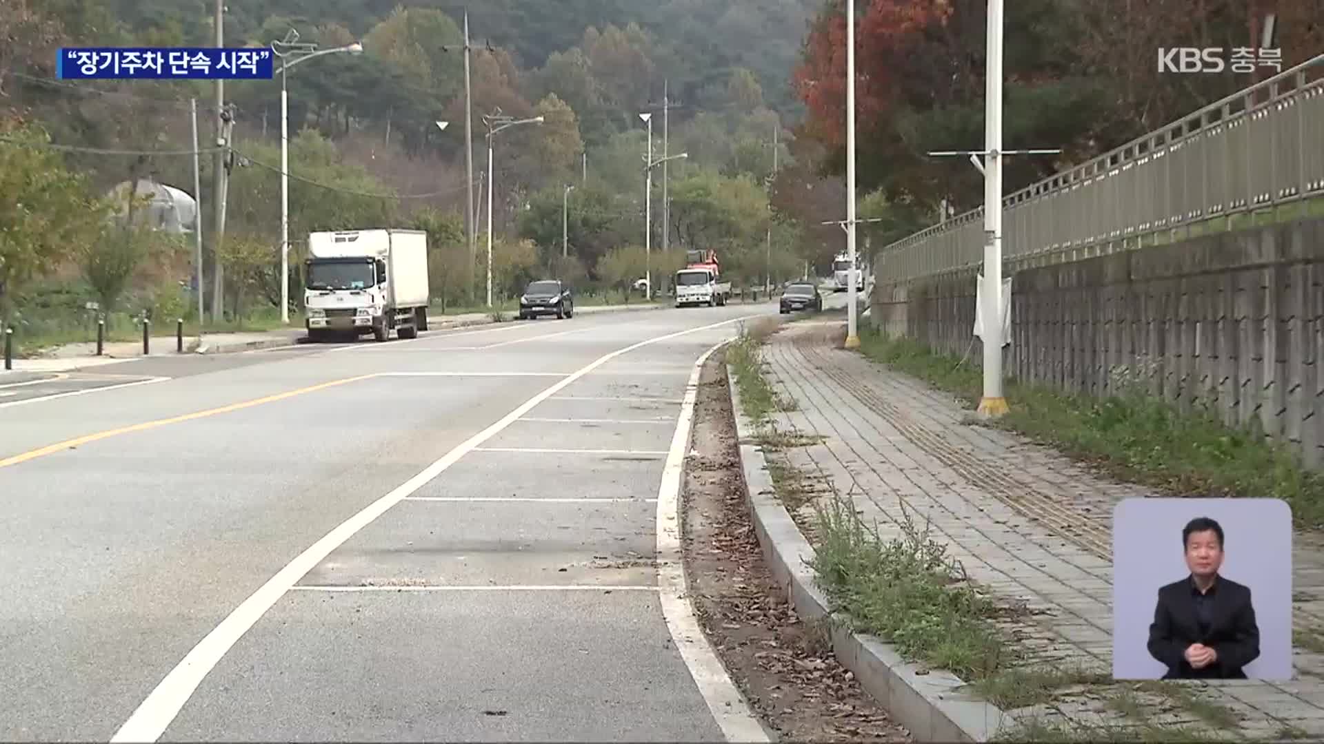 ‘장기 주차’ 캠핑카 요금 부과…텅 빈 주차장