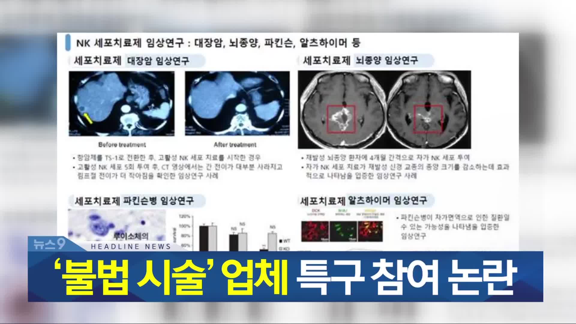 [뉴스9 충북 헤드라인]